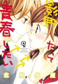 Kageno datte Seishun Shitai