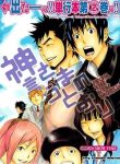 Kamisama no Iutoori (FUJIMURA Akeji)