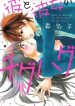 Kare to Kanojo no Chiguhagu