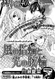 Kaze no Yubiwa to Hikari no Udewa