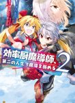 Kouritsu Kuriya Madoushi, Daini no Jinsei de Madou o Kiwameru
