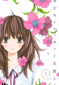 Kuusou Spin Flower