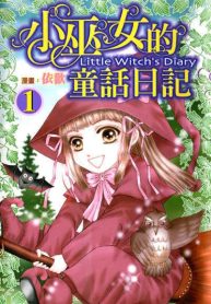 Little Witch’s Diary