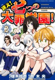 Mayoe! Nanatsu no Taizai Gakuen!