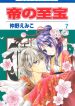 Mikado no Shihou