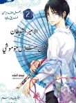 Momochi-san Chi no Ayakashi Ouji