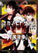 Naka no Hito Genome [Jikkyouchuu]