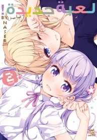 New Game!