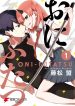 ONI FUTATSU