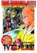 One Punch Man Young Jump Special