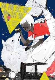 Ookami Ningen to Ningen Ookami