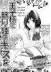 Ouji-sama ni Nemuri Hime no Kisu wo