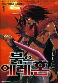 Red Erewhone
