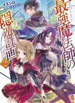 Saikyou Mahoushi no Inton Keikaku