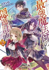 Saikyou Mahoushi no Inton Keikaku