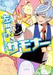 Samon-kun wa Summoner