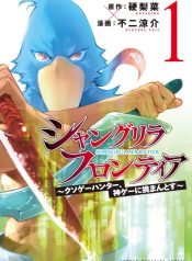 Shangri-La Frontier ~ Kusoge Hunter, Kamige ni Idoman to su