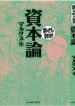 Shihonron