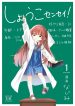 Shoko Sensei!