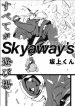 Skyaway’s