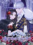 So I Married an Abandoned Crown Prince