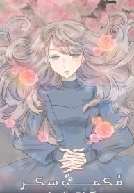 Sugar Lump