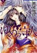 Yume no Moribito