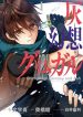 large_5009933-grimgar_of_fantasy_and1