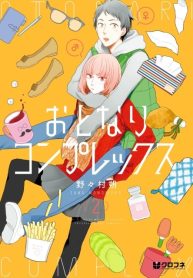 large_Otonari_Complex_Vol._2
