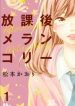large_houkago-melancholy-22811