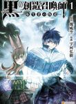 large_kuro-no-souzou-shoukanshi-tens9