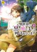 Isekai de “Kuro no Iyashi Te” tte Yobarete Imasu