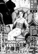 The Human Chair
