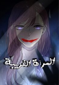 The mirror’s stranger