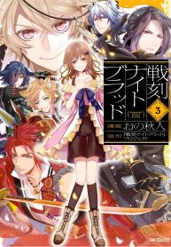 Sengoku Night Blood