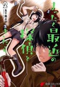 Mattaku Saikin no Tantei to Kitara