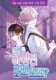 Is this a teen romance?