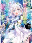 Chichi wa Eiyuu, Haha wa Seirei, Musume no Watashi wa Tenseisha.