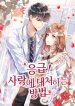 Emergency Love