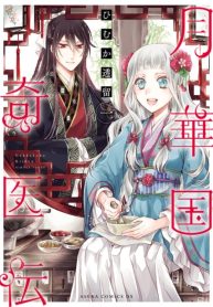 Gekkakoku Kiiden