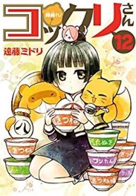 Gugure! Kokkuri-san