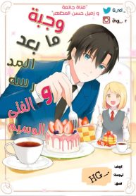 Houkago no IkemenGohan