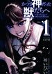 Katsute Kami Datta Kemono-tachi e