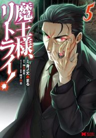 Maou-sama Retry