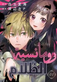 Romantic Dark
