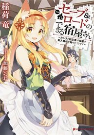 Save & Load no Dekiru Yadoya-San