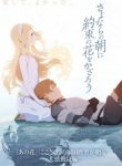 Sayonara no Asa ni Yakusoku no Hana wo Kazarou
