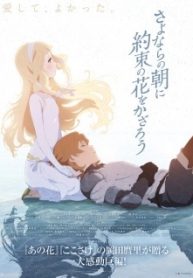 Sayonara no Asa ni Yakusoku no Hana wo Kazarou