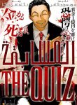 The Quiz