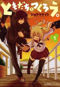 Tomodachi wo Tsukurou